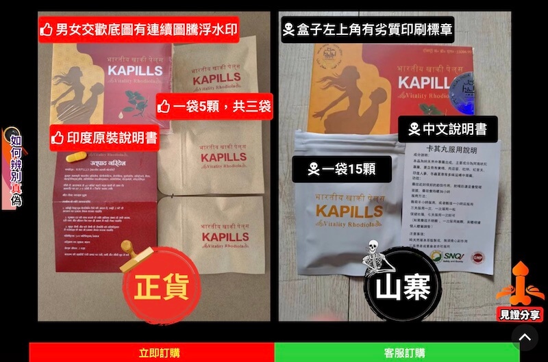 印度卡其丸詐騙揭露,請認明唯一正品官網,小心網路上仿站的假藥騙局 - 印度卡其丸, 壯陽藥, 威而鋼, 犀利士, 樂威壯, 泰國果凍ptt, 樂軒昂 印度卡其丸詐騙11-1 - 印度卡其丸, 壯陽藥, 威而鋼, 犀利士, 樂威壯, 泰國果凍ptt, 樂軒昂