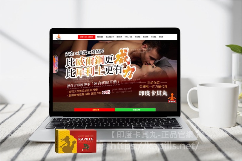 印度卡其丸詐騙揭露,請認明唯一正品官網,小心網路上仿站的假藥騙局 - 印度卡其丸, 壯陽藥, 威而鋼, 犀利士, 樂威壯, 泰國果凍ptt, 樂軒昂 印度卡其丸詐騙9 - 印度卡其丸, 壯陽藥, 威而鋼, 犀利士, 樂威壯, 泰國果凍ptt, 樂軒昂