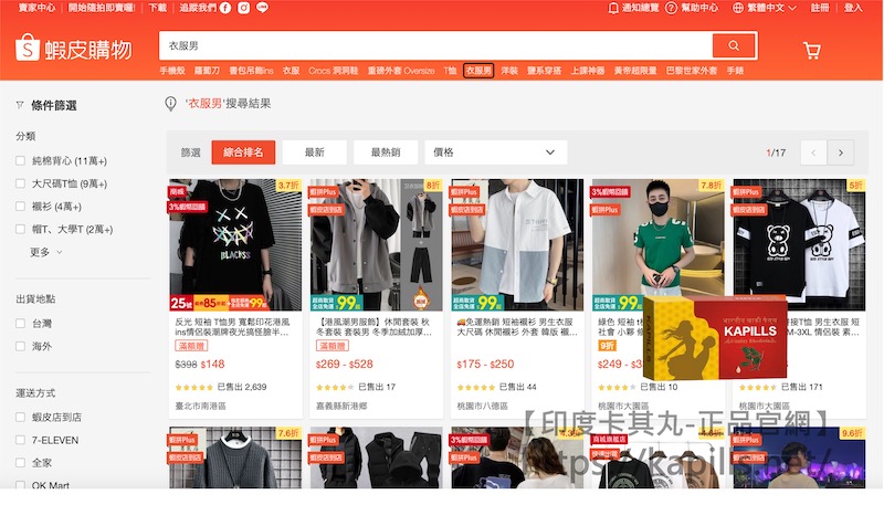 蝦皮買得到壯陽藥?蝦皮有賣威而鋼、犀利士、樂威壯? - 印度卡其丸, 壯陽藥, 威而鋼, 犀利士, 樂威壯, 泰國果凍ptt, 樂軒昂 蝦皮壯陽藥1 - 印度卡其丸, 壯陽藥, 威而鋼, 犀利士, 樂威壯, 泰國果凍ptt, 樂軒昂