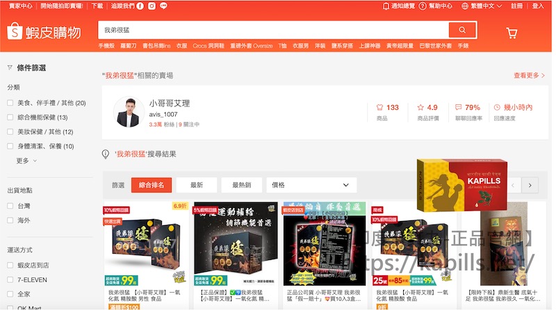 蝦皮買得到壯陽藥?蝦皮有賣威而鋼、犀利士、樂威壯? - 印度卡其丸, 壯陽藥, 威而鋼, 犀利士, 樂威壯, 泰國果凍ptt, 樂軒昂 蝦皮壯陽藥3 - 印度卡其丸, 壯陽藥, 威而鋼, 犀利士, 樂威壯, 泰國果凍ptt, 樂軒昂