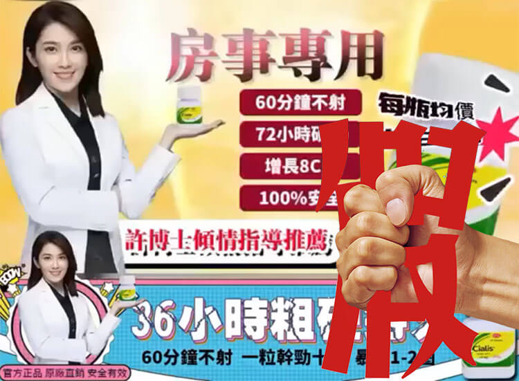 犀利士許藍方博士有代言?謠言!揭秘這個犀利士假藥騙局 - 印度卡其丸, 壯陽藥, 威而鋼, 犀利士, 樂威壯, 泰國果凍ptt, 樂軒昂 許藍方博士犀利士-1 - 印度卡其丸, 壯陽藥, 威而鋼, 犀利士, 樂威壯, 泰國果凍ptt, 樂軒昂