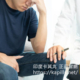 勃起功能障礙