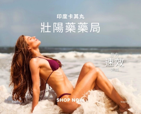 壯陽藥藥局