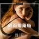 威而鋼藥局