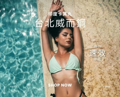台北威而鋼哪裡買