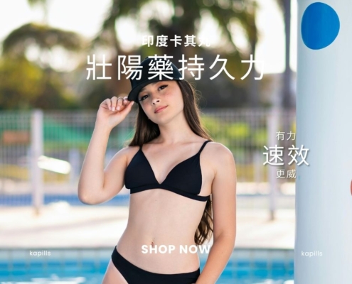 壯陽藥持久力