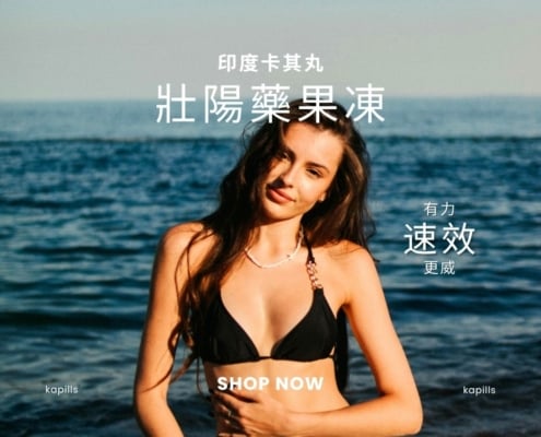 壯陽藥果凍