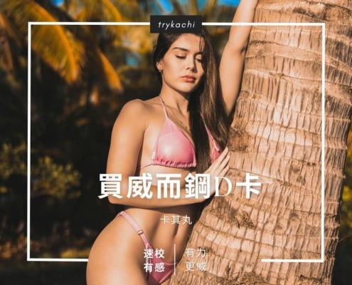 威而鋼哪裡買dcard