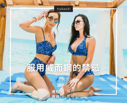 服用威而鋼的禁忌