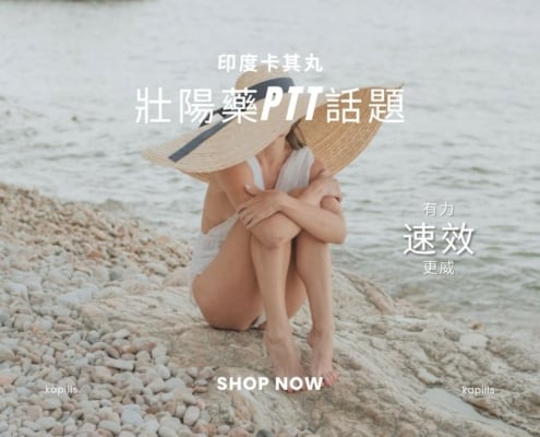 壯陽藥ptt 話題