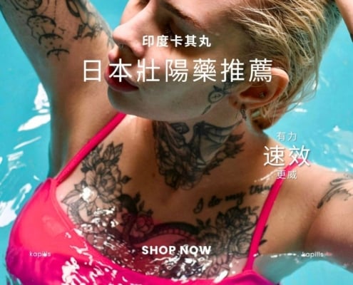 日本壯陽藥推薦