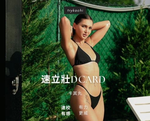 速立壯dcard