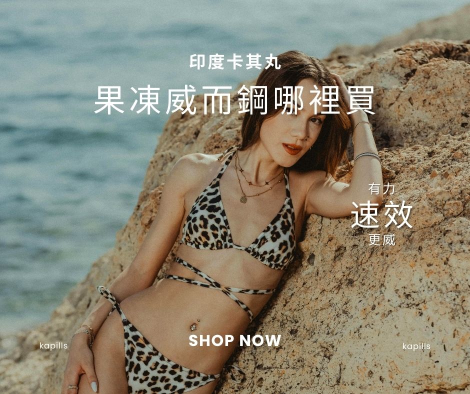 泰國果凍威而鋼哪裡買
