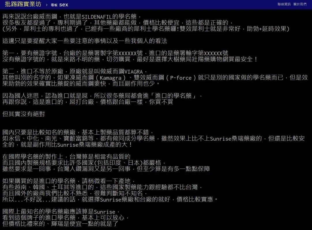 PTT上的熱門討論-1082x800-1 - 印度卡其丸, 壯陽藥, 威而鋼, 犀利士, 樂威壯, 泰國果凍ptt, 樂軒昂