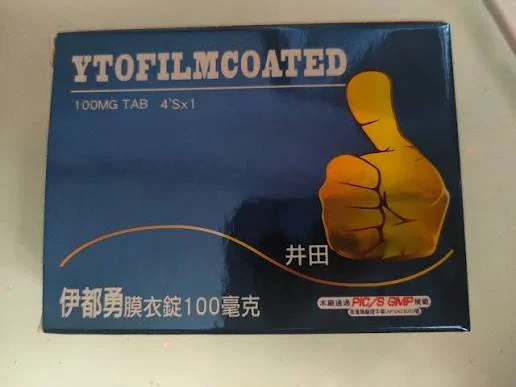伊都勇膜衣錠 - 印度卡其丸, 壯陽藥, 威而鋼, 犀利士, 樂威壯, 泰國果凍ptt, 樂軒昂